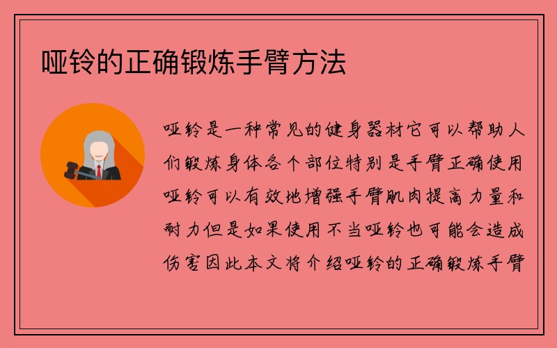 哑铃的正确锻炼手臂方法