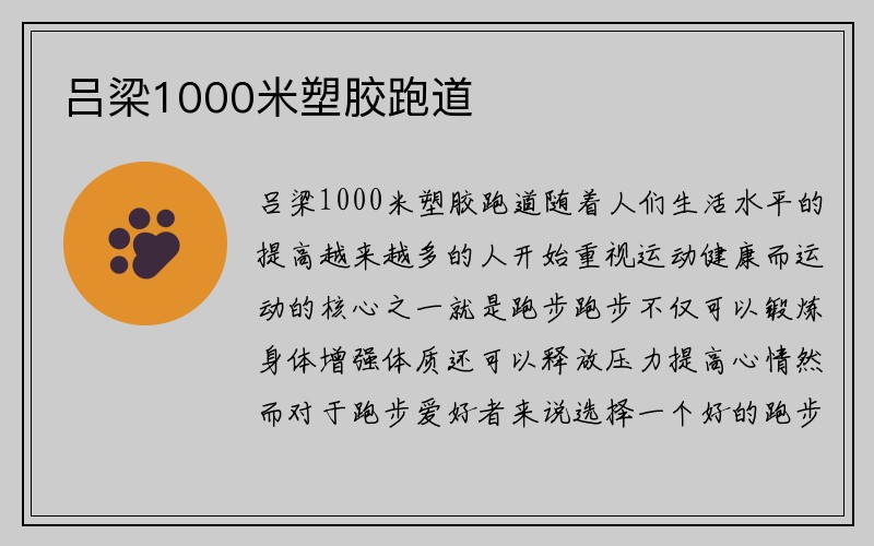 吕梁1000米塑胶跑道