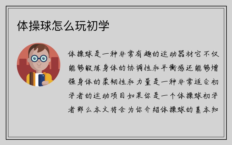 体操球怎么玩初学