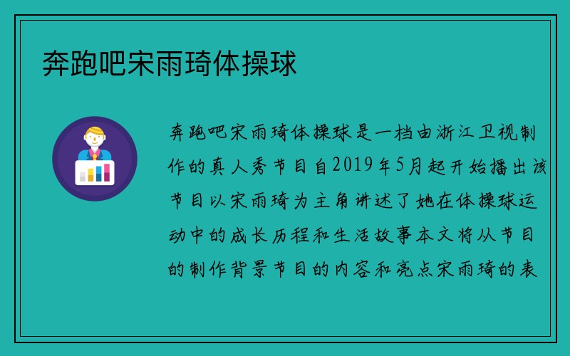 奔跑吧宋雨琦体操球