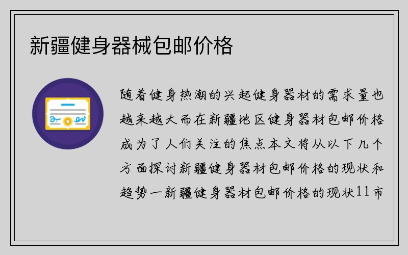 新疆健身器械包邮价格