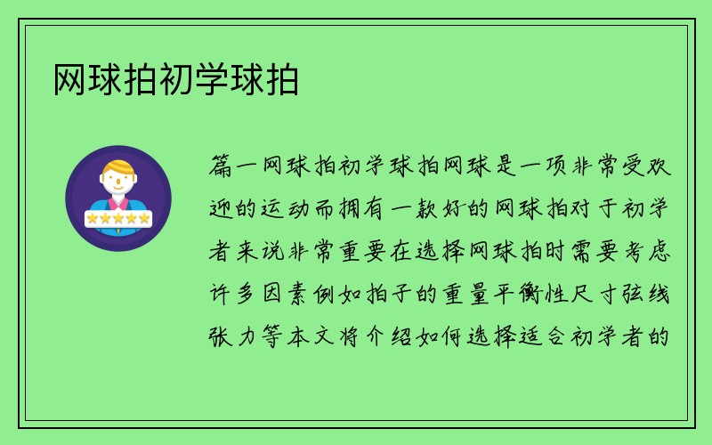 网球拍初学球拍