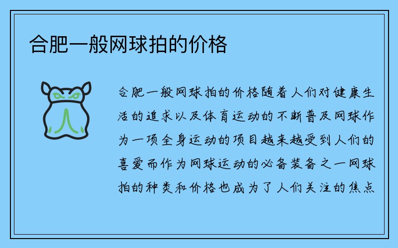 合肥一般网球拍的价格