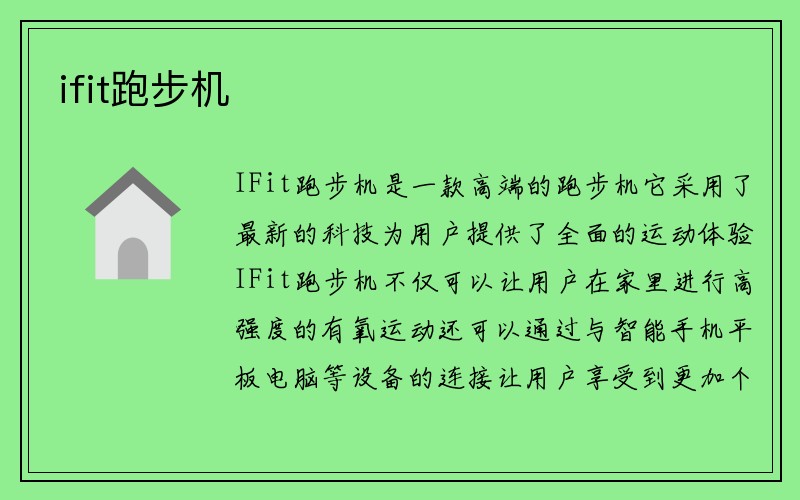 ifit跑步机