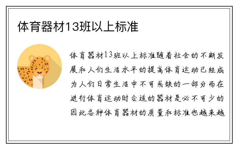 体育器材13班以上标准