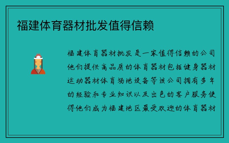 福建体育器材批发值得信赖