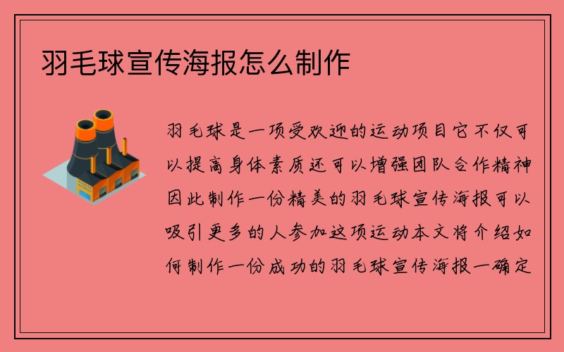 羽毛球宣传海报怎么制作